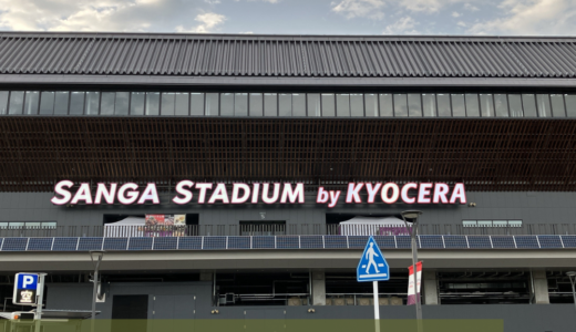 サンガスタジアム by KYOCERA（京都サンガF.C.）